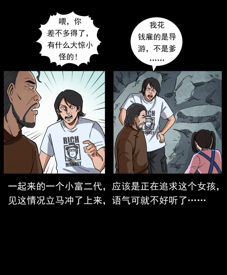 462 边城诡事 第48页