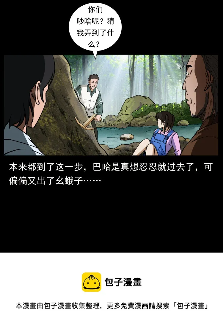 462 边城诡事 第49页