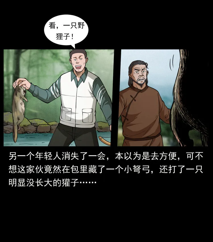 462 边城诡事 第50页