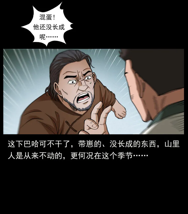 462 边城诡事 第51页