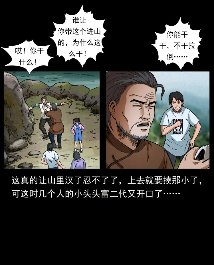 462 边城诡事 第52页