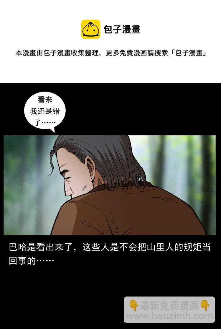 462 边城诡事 第53页