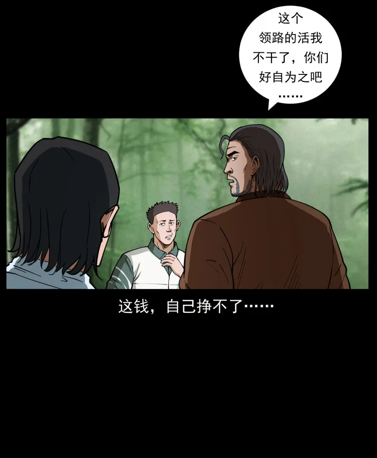 462 边城诡事 第54页
