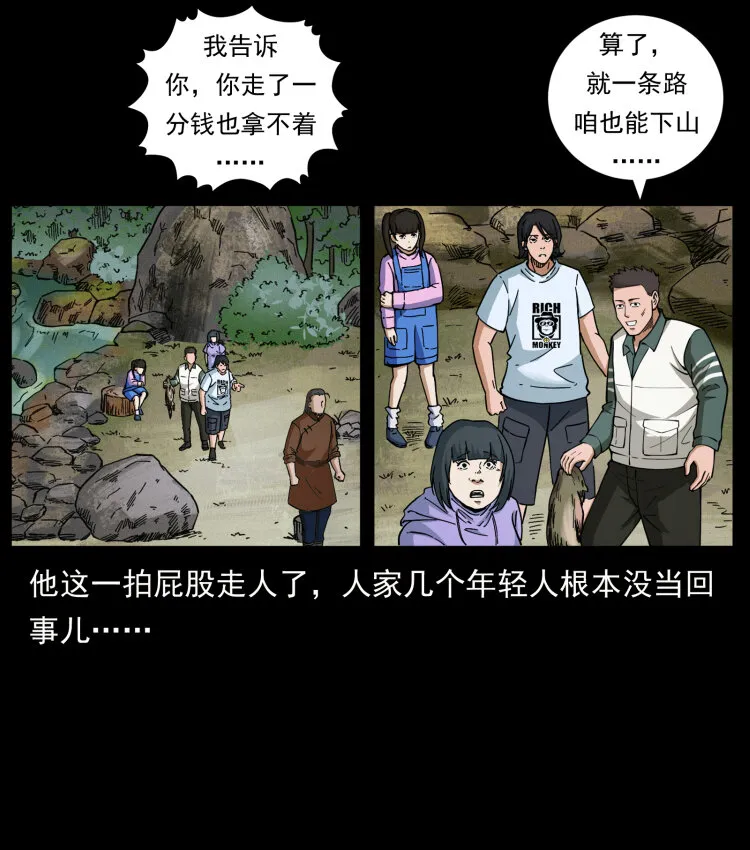 462 边城诡事 第55页