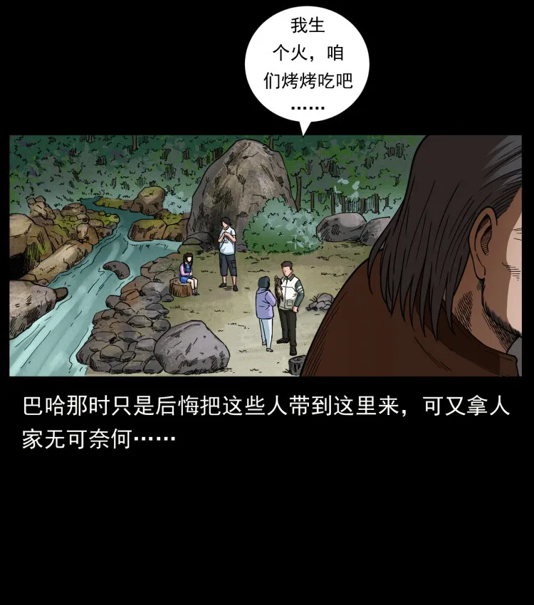 462 边城诡事 第56页