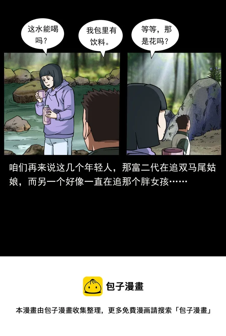 462 边城诡事 第57页