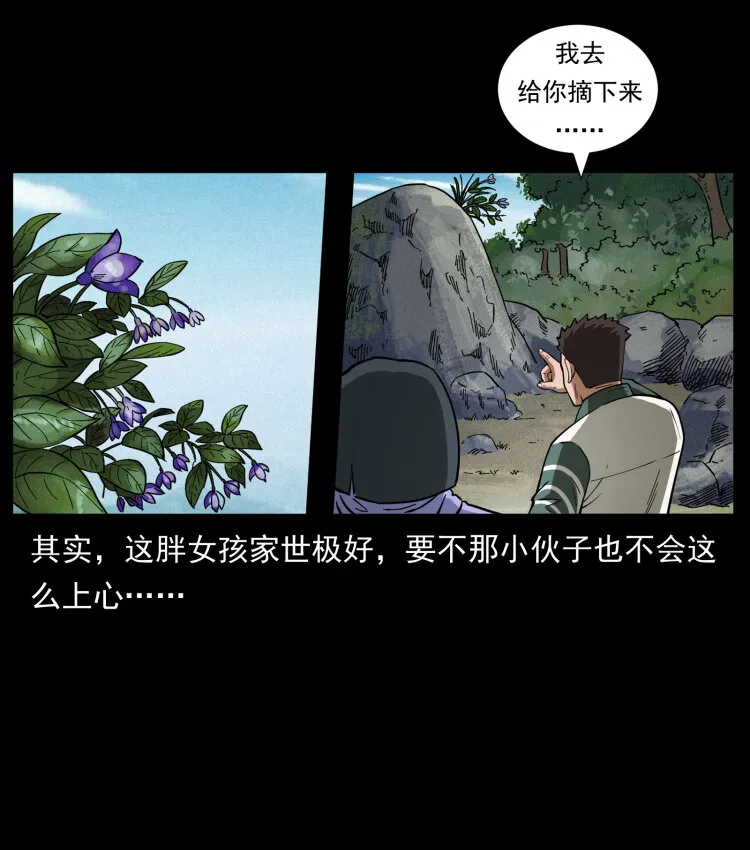 462 边城诡事 第58页