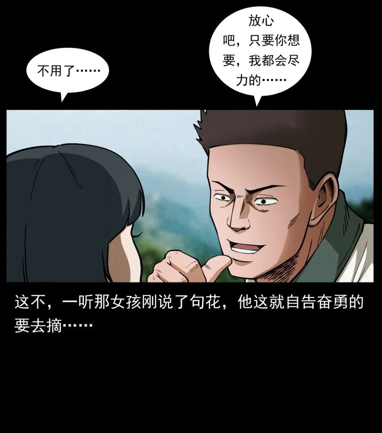 462 边城诡事 第59页