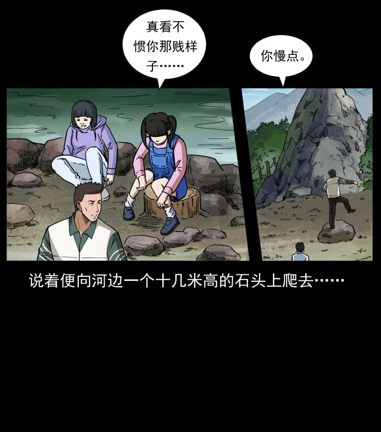462 边城诡事 第60页