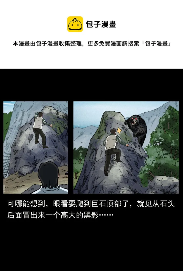 462 边城诡事 第61页