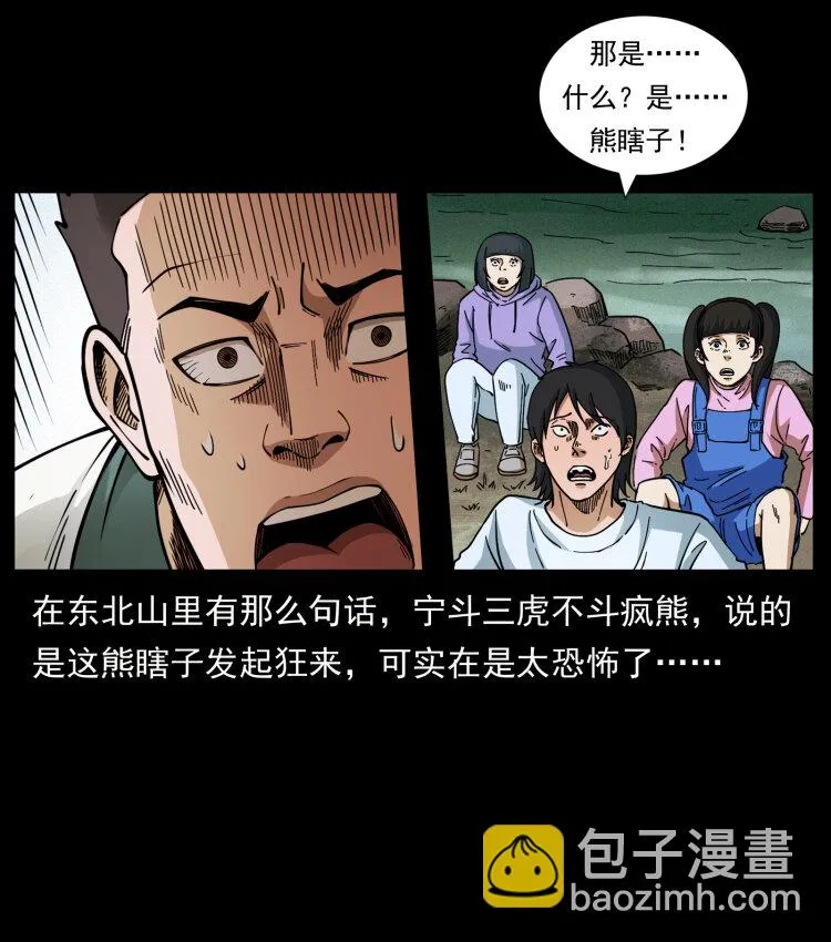 462 边城诡事 第63页