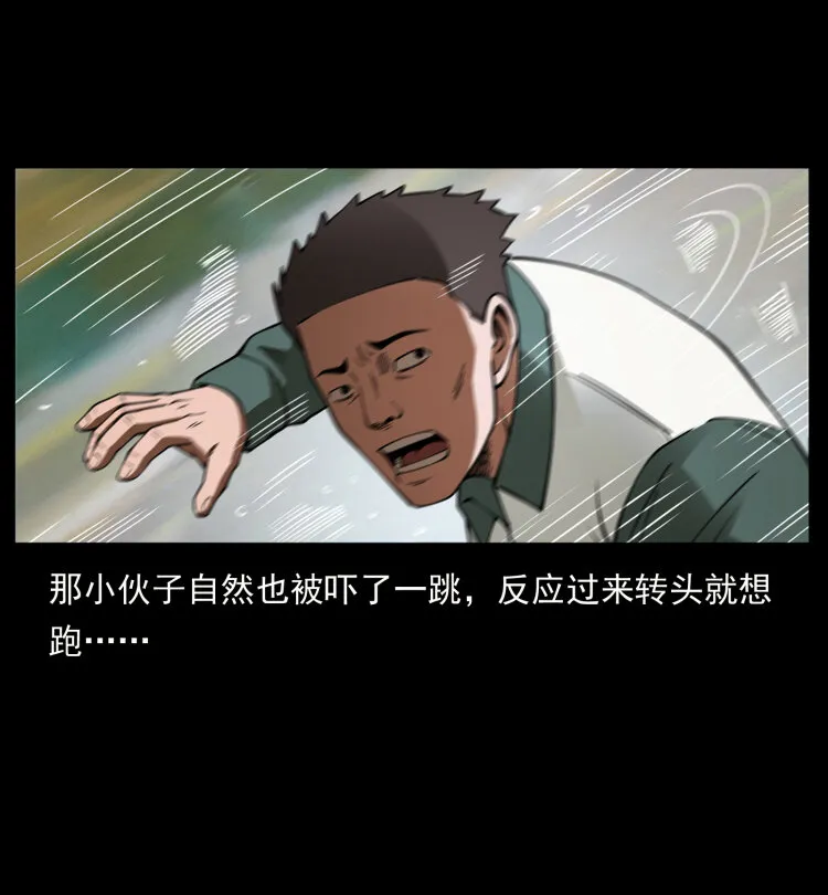 462 边城诡事 第64页