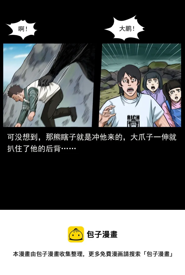 462 边城诡事 第65页