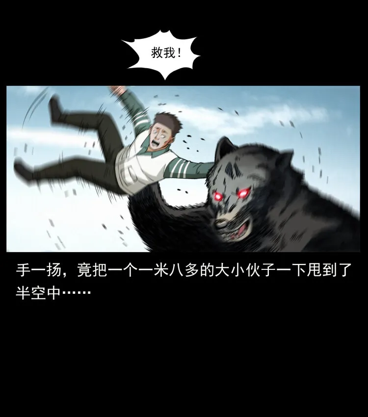 462 边城诡事 第66页