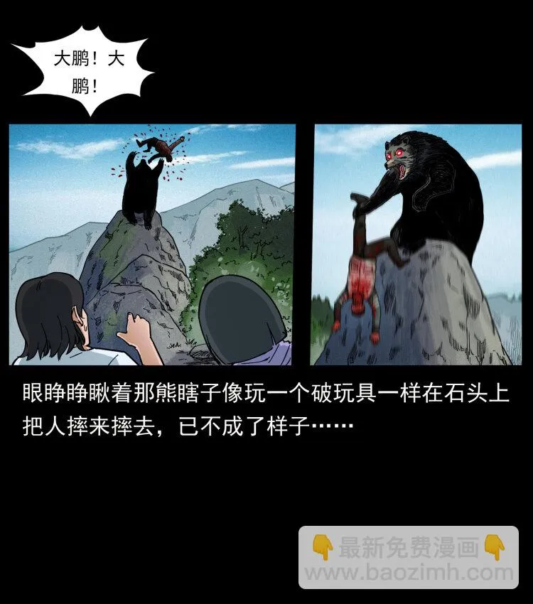 462 边城诡事 第70页