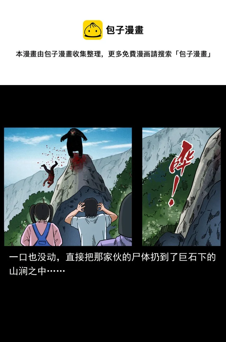 462 边城诡事 第73页