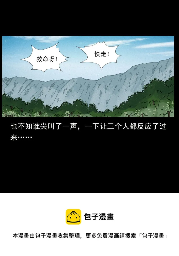 462 边城诡事 第77页