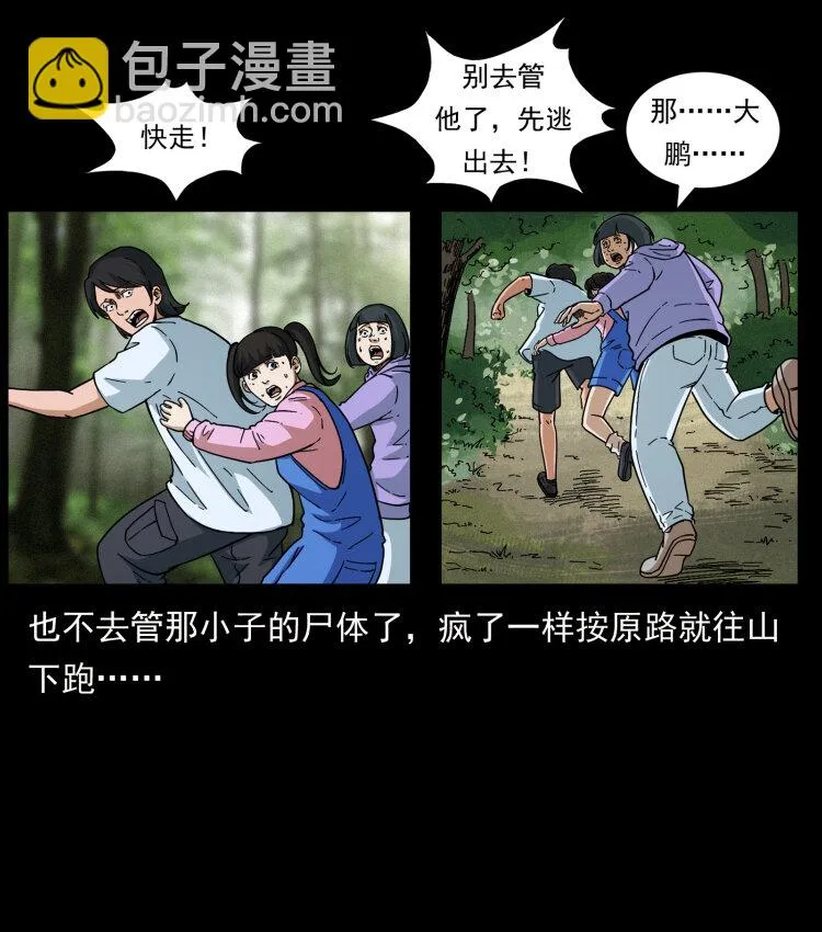 462 边城诡事 第78页