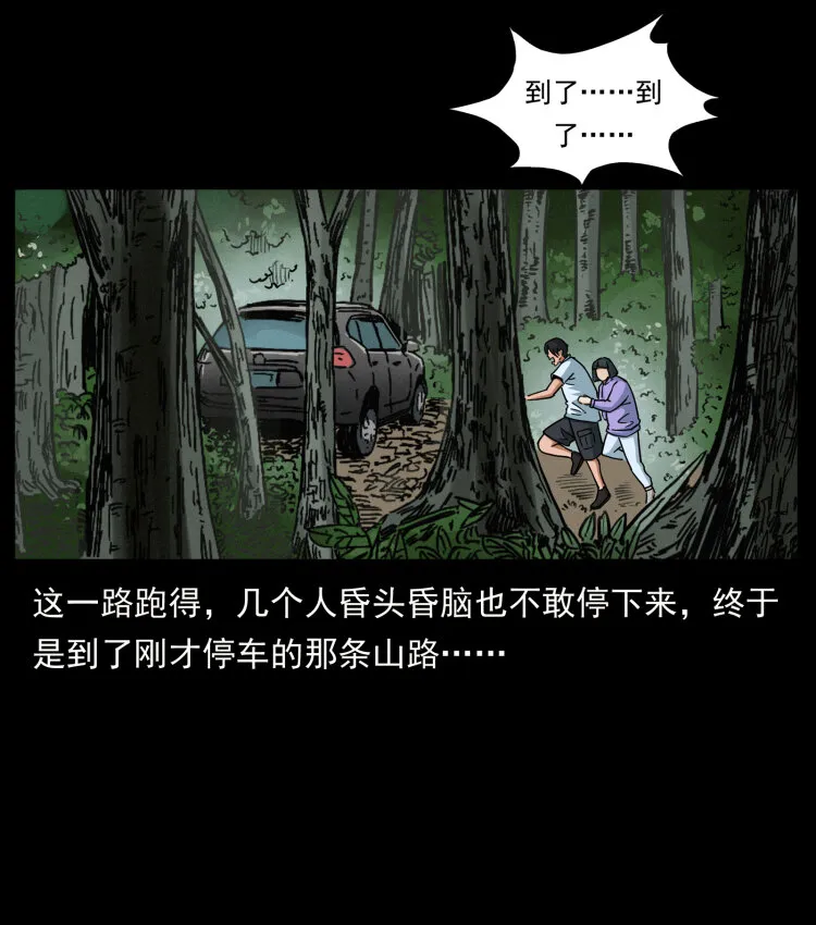 462 边城诡事 第79页