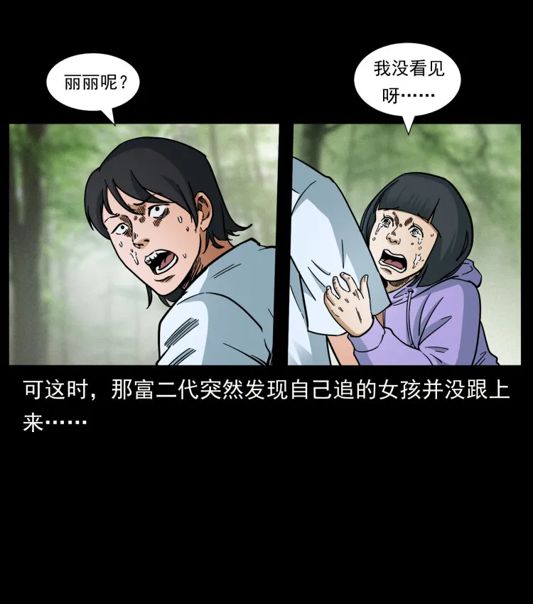 462 边城诡事 第80页