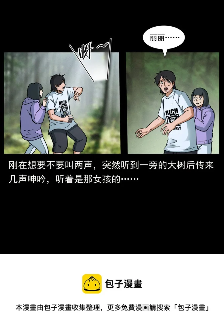 462 边城诡事 第81页