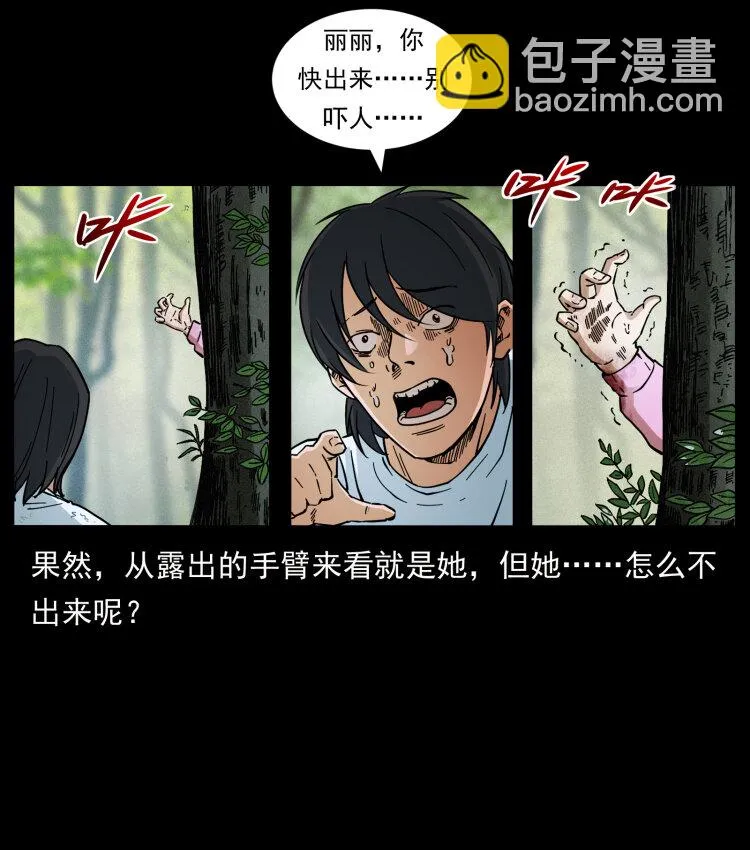 462 边城诡事 第82页