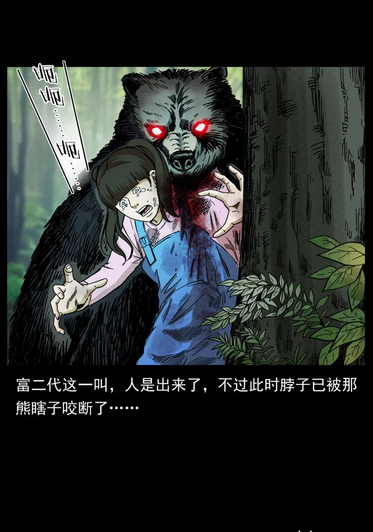 462 边城诡事 第83页