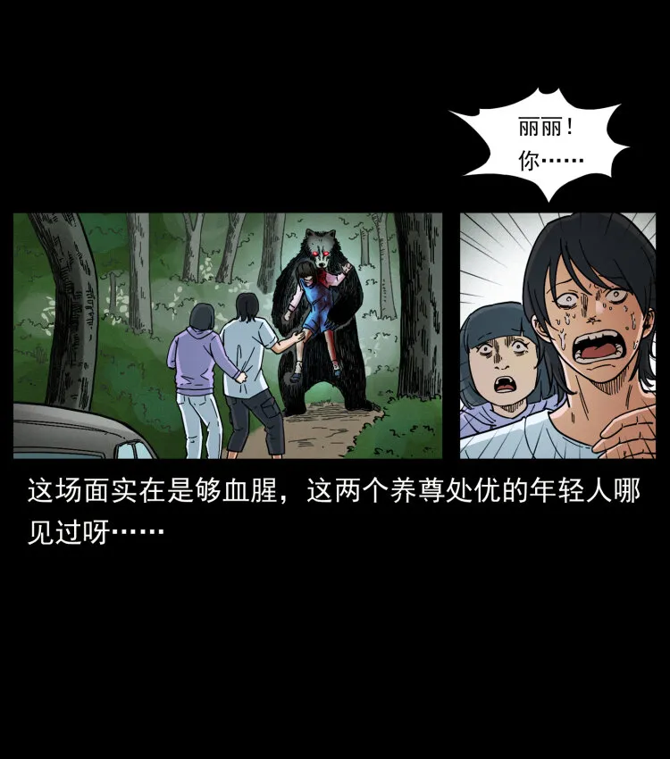 462 边城诡事 第84页