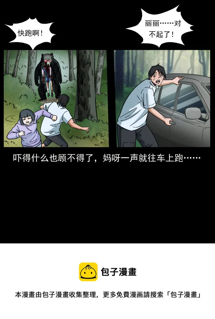 462 边城诡事 第85页