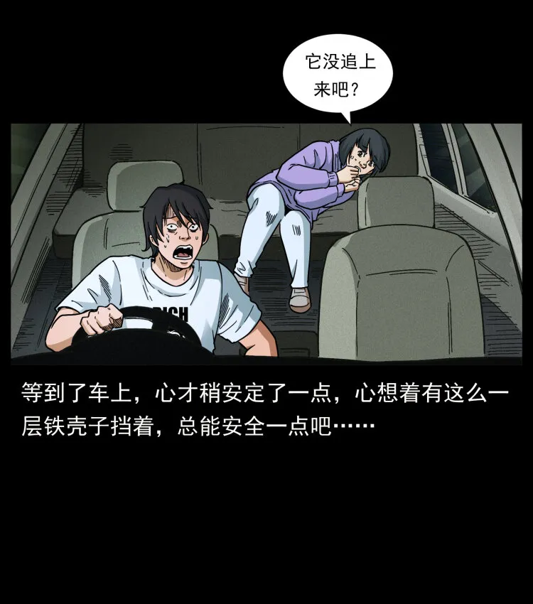 462 边城诡事 第86页