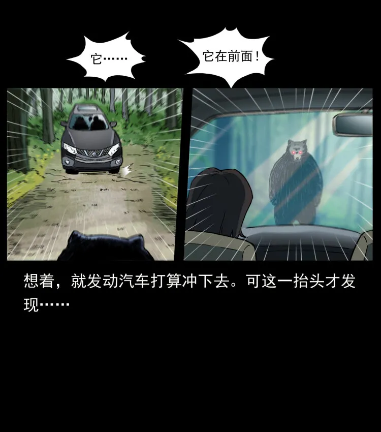 462 边城诡事 第87页
