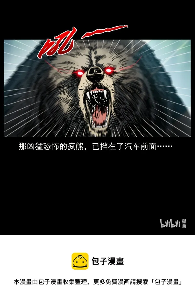 462 边城诡事 第88页