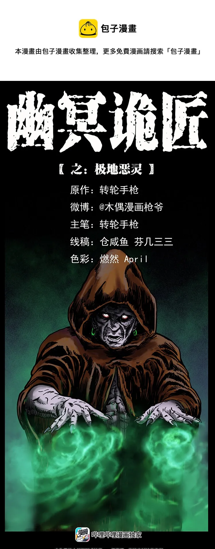 461 极地恶灵 第1页