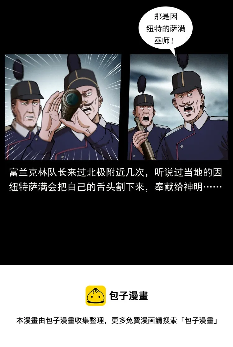 461 极地恶灵 第5页