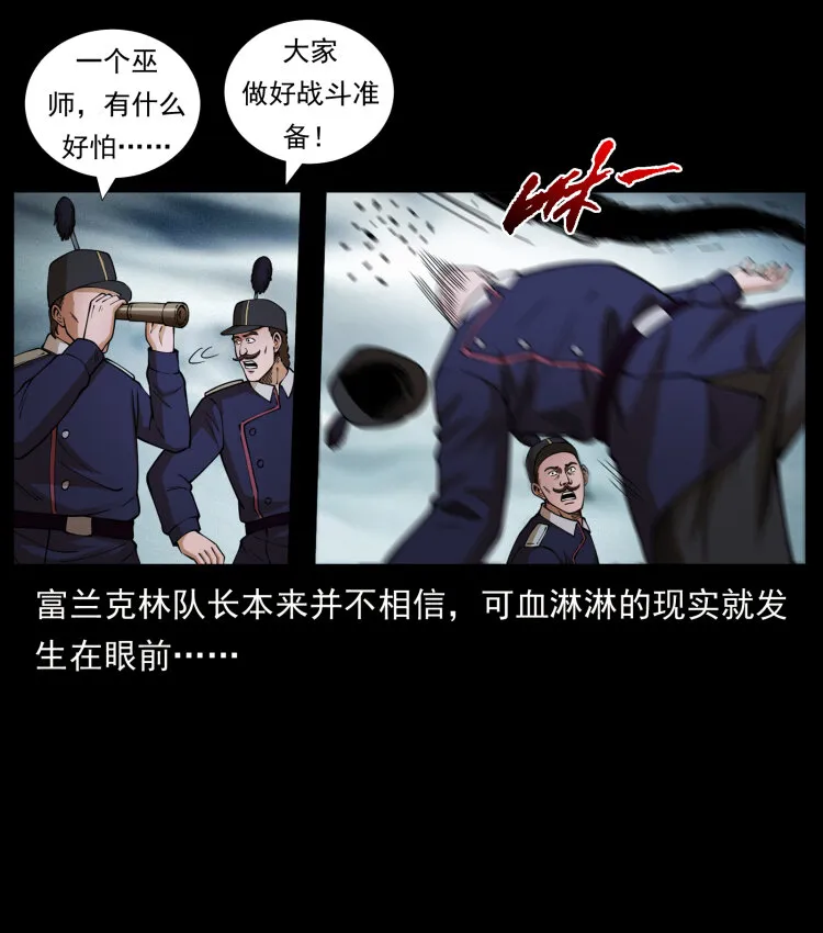 461 极地恶灵 第7页