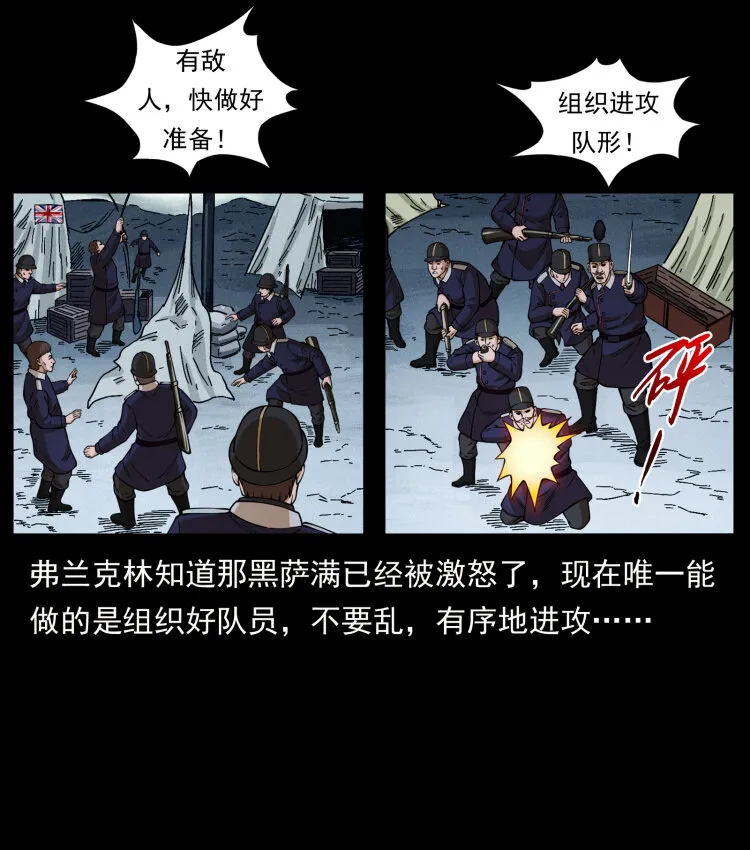 461 极地恶灵 第10页