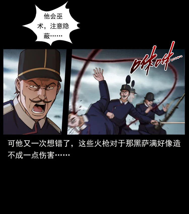 461 极地恶灵 第12页