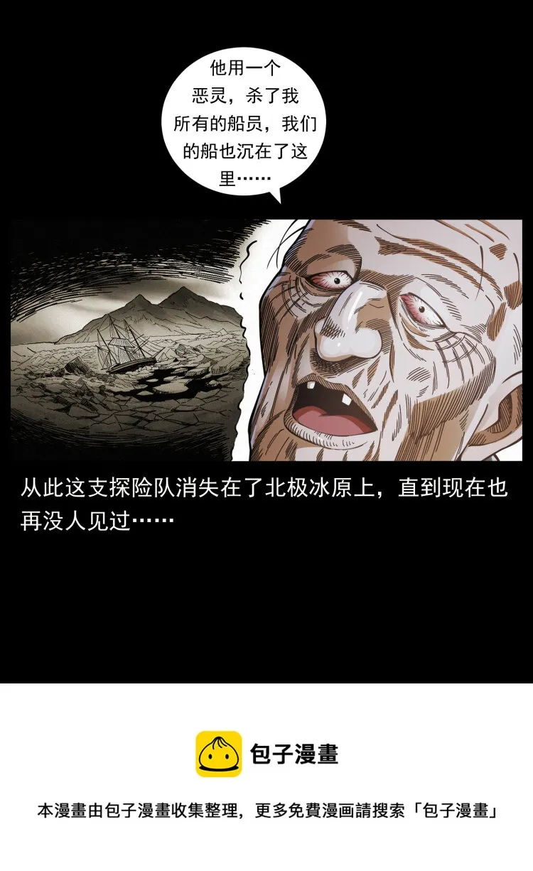 461 极地恶灵 第25页