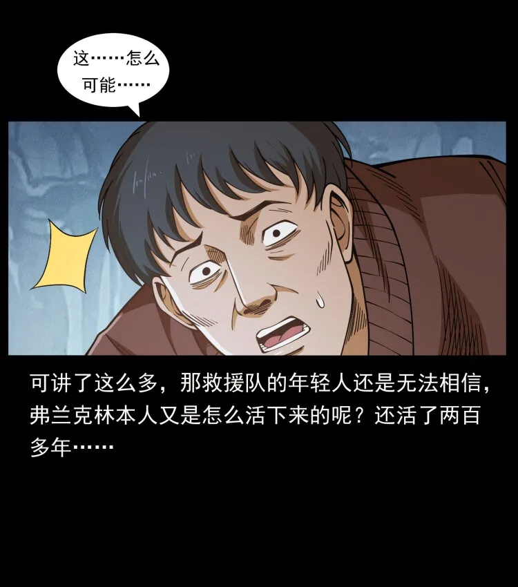 461 极地恶灵 第26页