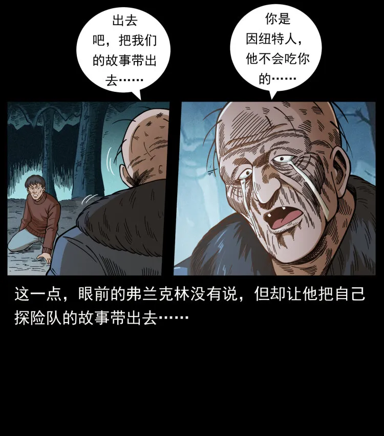 461 极地恶灵 第27页