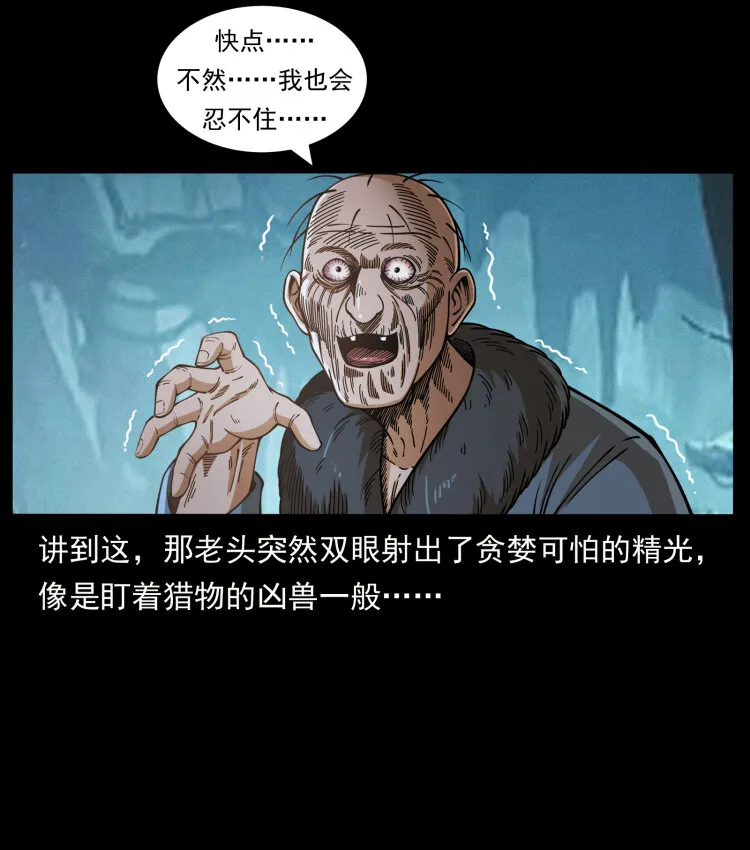461 极地恶灵 第28页