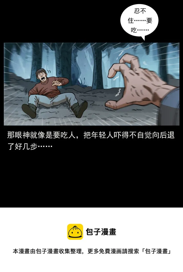 461 极地恶灵 第29页