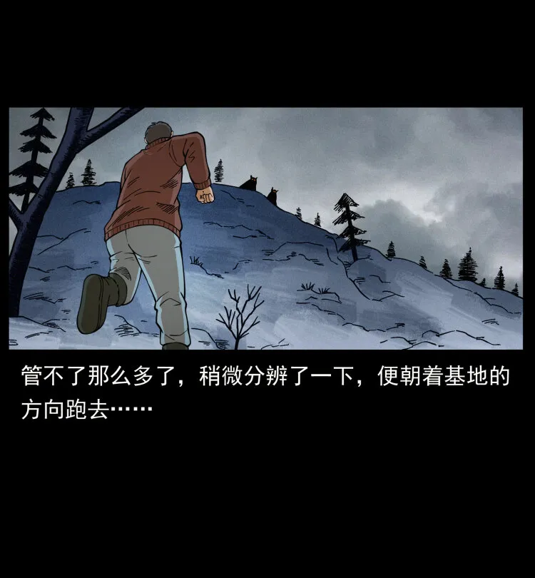 461 极地恶灵 第35页