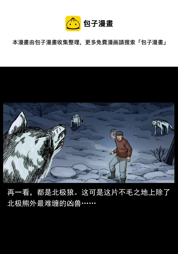 461 极地恶灵 第37页