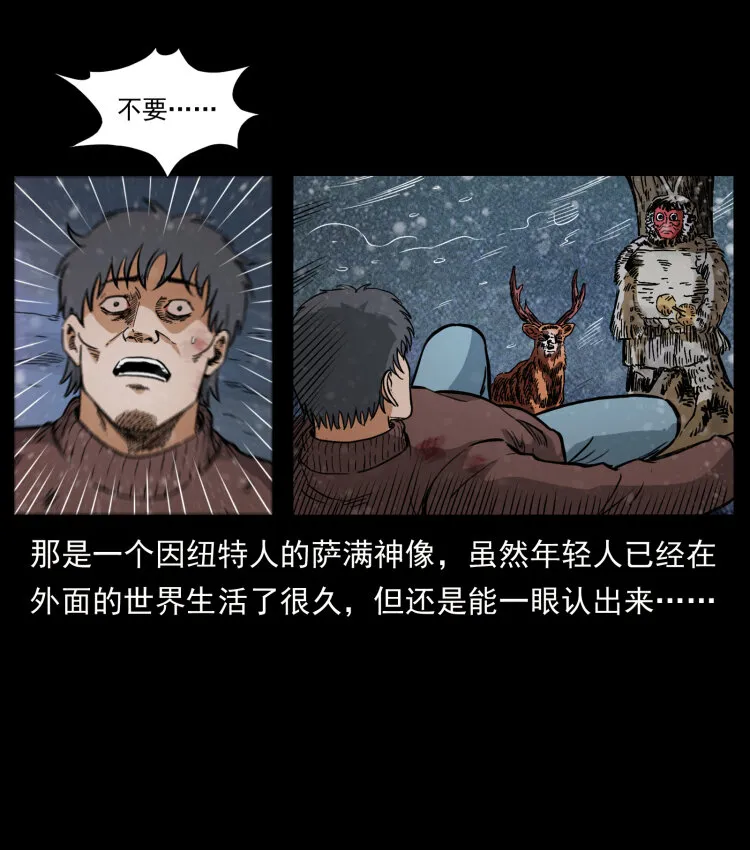 461 极地恶灵 第60页