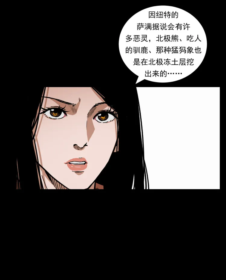461 极地恶灵 第70页