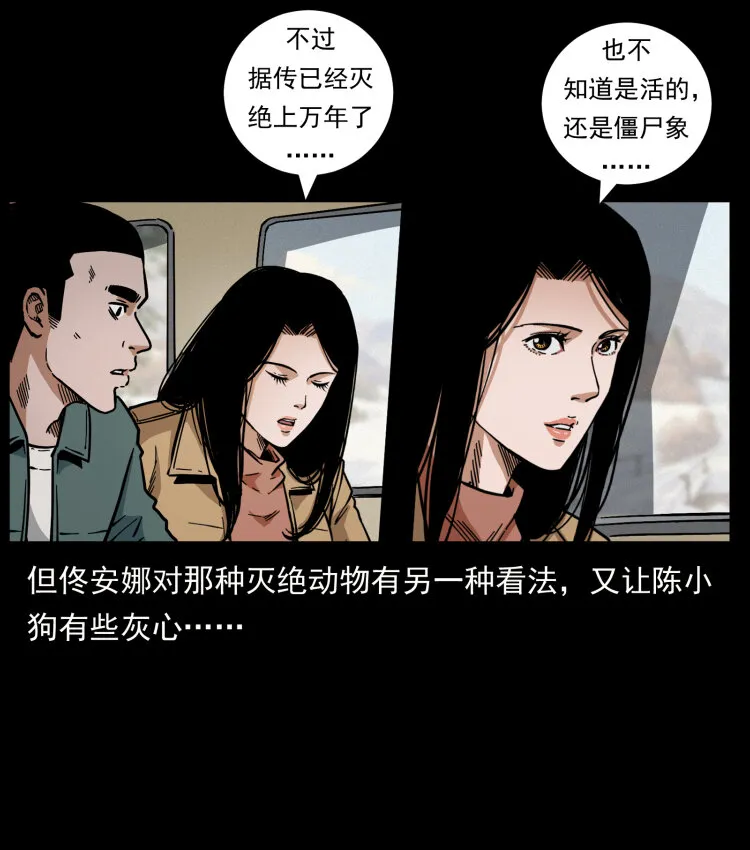 461 极地恶灵 第71页