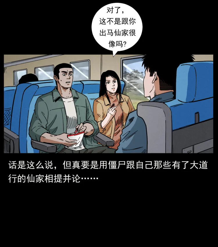 461 极地恶灵 第72页