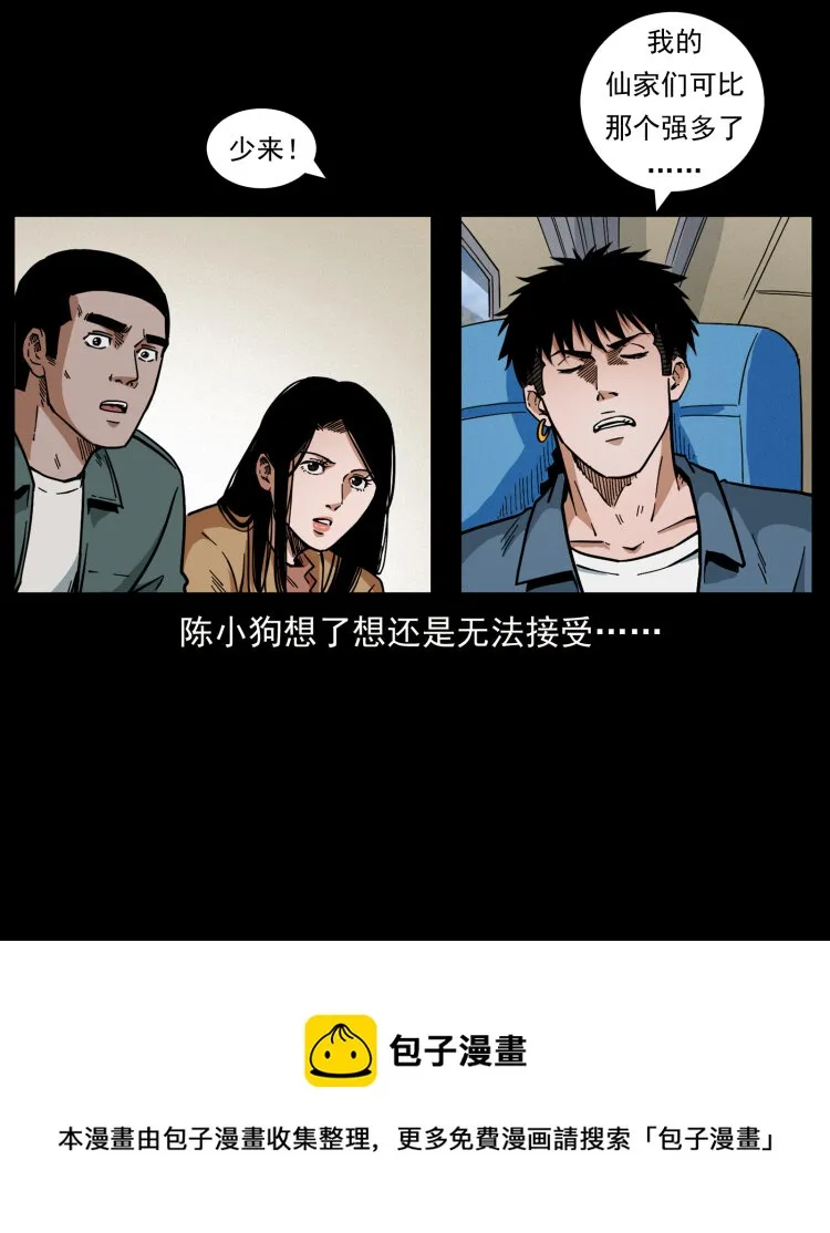 461 极地恶灵 第73页