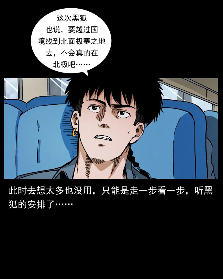 461 极地恶灵 第74页